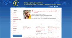 Desktop Screenshot of kagyu-kdl.ru